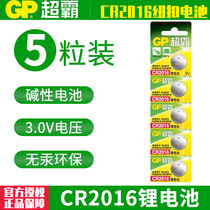 Super-bully button battery CR2016 Lithium Electronic Weight Libra watch Main board Iron general Moto electric car Toyoda Kai Meirebidi Auto remote control round button 3V