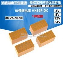  Signal relay HK19F-DC 5 9 12 24 V-SHG 8 feet 2A 2 Open 2 Closed Huike 4078