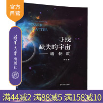 (Official Genuine) Looking for the missing universe dark matter Dark matter Dark matter Particle Antiparticle Physics Underground Laboratory Jinping Hubble Telescope Li Jin Tsinghua University Published