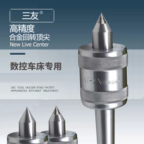 Sanyou alloy Mohs top lathe rotary thimble active alloy top Mohs 2-3-4-5 mold