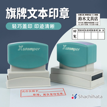 Japanese flag seal Xstamper penetration seal accounting subject waterproof general seal cash receipt seal invalid seal payment Financial special Automatic Certificate controlled document seal