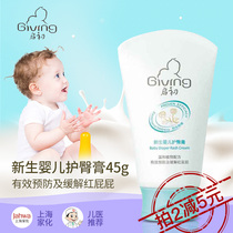 Qichu newborn baby hip cream 45g newborn hip cream Anti-red ass pp butt cream Baby hip cream