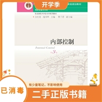 Internal Control Third Edition Third Edition Fang Hongxing Chi Guohua Dongbei University of Finance and Economics Press