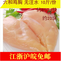  (Chicken breast 5 kg)Liuhe frozen chicken breast 10 kg Jiangsu Zhejiang Shanghai and Anhui chicken breast broiler chicken breast