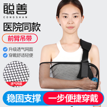 Cong Shan Forearm Arm sling Elbow joint fracture Sprain Strain dislocation Fixed belt Wrist support
