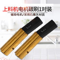 Adapting Jieba vacuum cleaner motor motor thickened carbon brush accessories feeder Baiyun BF501 BF502 Universal