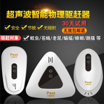 Ultrasonic mosquito repellent Insect repellent Rat repellent Cockroach fly bat gecko Household electronic mosquito killer Anti-mosquito artifact Indoor