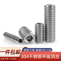 304 stainless steel inner hexagonal flat end top wire tightening screw without head screw flat end machine rice M10-M12