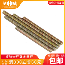 Galvanized full thread tooth Rod wire rod full tooth screw color zinc furniture connection threaded rod M6M8