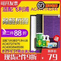 Suitable for Philips AC4141 4143 4144 air purifier filter AC4072 74 76 83 85 etc