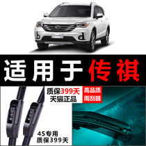 Adaptation GAC Trumpchi GS4 wiper GA3 GA5 GA6 GS8 GA8 GS5 boneless wiper blade