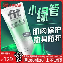 Tianlang football counter FIT small green tube sports activation protective ointment against muscle strain FIT001