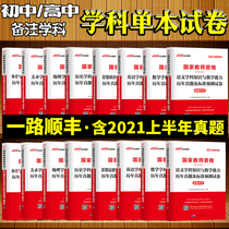 Secondary School Teacher Certificate Qualification Examination Real question papers over the years Early 2021 Secondary School Mathematics English Language High School Art Music Sports Biophysical Chemistry Political History Subject Knowledge and teaching ability UGC Written Examination