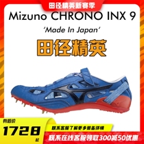 Mezzinins new headwind Athletic elite Mizuno CHRONO INX 9 men and women professional short running nail shoes
