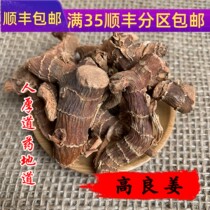 Tongrentang quality Chinese herbal medicine galangal galangal 50g can be powdered without sulfur smoked full