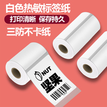 Quack machine label thermal printing paper Waterproof self-adhesive barcode price printing sticker Cake baking food commodity label paper Classification sticky notes Jingcheng label paper