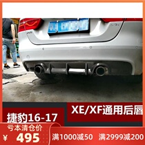  16 19 Jaguar XEXF modification accessories double out four out carbon fiber rear lip rear spoiler surrounded by Jaguar original design