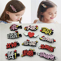 Childrens headwear little Princess Chinese character hairclip baby super cute font hair accessories full cloth safety clip full
