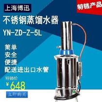 Shanghai Boxun yn-zd-z-5l 10l 20l stainless steel electric water distillation water machine