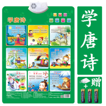 Hot selling childrens sound wall chart early education cognitive ancient poetry wall stickers Chinese letters Tang poetry children read beginners