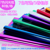 Color handmade paper paper-cut flash paper electro-optical paper decorative bright paper plastic paper 7-color high-gloss paper