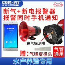 Compton Aquaculture Oxygen Deprivation Pressure Breaking off Oxygen Outage Alarm of Oxygen Power Cut Alarm cell phone notification