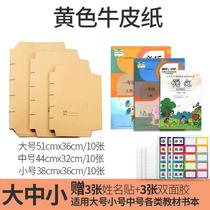   Kraft paper first day second day third day book cover junior high school students environmental protection protective sleeve name sticker large packaging