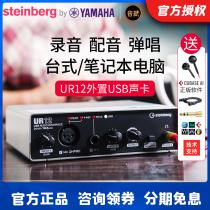 Yamaha Yamaha Sound Card UR12 Recording Dubbing Equipment Audiobook Novel Broadcast Microphone Set