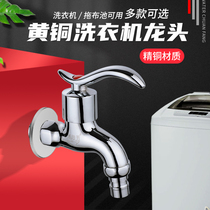  4-point single cold washing machine faucet All copper quick-opening double-use extended mop pool faucet one-point two-use water nozzle