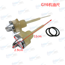 Motorcycle Imitation Blessing Joyful Ghost Fire Fast Hawk 125 Qiaog 100 BWS Luohu Kwangyang Houmai GY6-125 Oil ruler