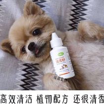 Scent fragrance ~ dog cat ear wash water ear wash pet ear cleaning anti-ear mite small pet Jie Eshu 50ml