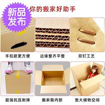 Special Number of moving boxes Boxes Cardboard Boxes Super Hard Containing Finishing Packaging Boxes Express Packed Cardboard Boxes Plus customization