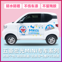 Wuling Hongguang miniev car sticker mini electric car pull flower modified decoration car cute cartoon personality sticker