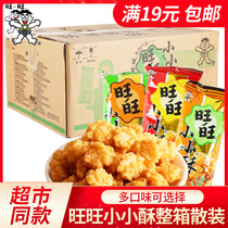  Want Want Xiao Xiao crisp Whole box Bulk Hunger supper Childrens net celebrity food Snacks Snacks Office snack food