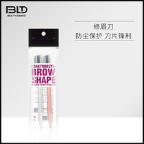 BLD imported blade eyebrow knife female eyebrow sharp eyebrow knife beginner eyebrow safety makeup artist Special