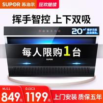 Supor DJ2C3 suction range hood household kitchen side suction wall-mounted large suction smoking machine special price