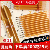 Scripture pen Buddhist College Special scriptures gold gel pen gold gel pen sandalwood type Heart Sutra