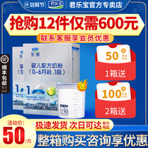 Buy more discount Junlebao baby milk powder boxed 1 paragraph newborn milk powder section one leplatinum flagship store official 400g