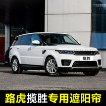 13-21 models Range Rover sports edition special car sunshade ventilation sunscreen insulation magnetic curtain