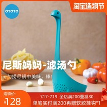 OTOTO design Loch Ness monster colander long handle fishing noodles fishing dumplings spoon creative kitchen household large
