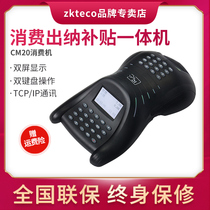 CM20 consumer machine IC card canteen brush card machine canteen consumer machine rice machine subsidy machine