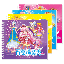 Childrens girls cartoon puzzle stickers Balala little magic fairy hundred change dress show sticker book 2-3-4-6 years old