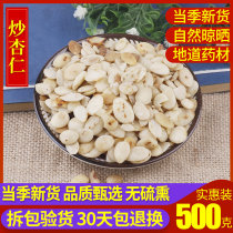 Chinese herbal medicine fried bitter almond 500g small almond Medicinal Fried almond peeled almond