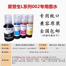 Applicable to Epson L4168L6198L6168L6178L4158 Printer Original Inkjet 002 Ink