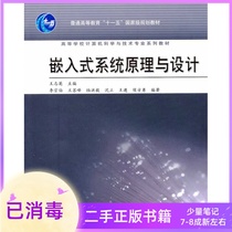 Principles and Design of Embedded Systems Wang Zhiying Li Zongbo and other Higher Education Press