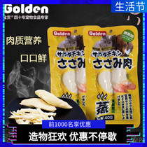 Japan Golden bounty cooking chicken kitty dog snacks mixed with wet grain Delicious Enveloping Pure Chicken Breast Cat Snacks Cat Food