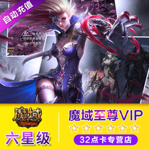 Netdragon 6 star VIP monthly magic domain VIP six stars 30 days magic domain vip6 star monthly magic domain vip automatic recharge