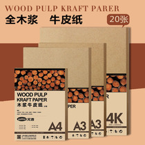 Yuanhao Kraft paper card paper cardboard A4A3 4K 8K 4 open round large sheet thick handmade hard card paper Brown painting painting