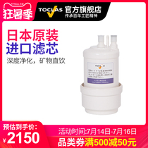 TOCLAS Japan imported water purifier direct drinking filter new upgrade AD1173D universal water purification filter
