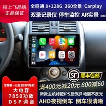 Applicable to Liwei navigation large screen Nissan old sunshine car machine Nissan 068101314 modified one machine special